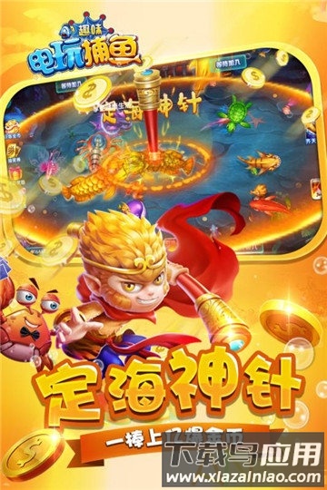 趣味电玩捕鱼百度版截图1