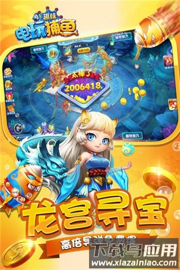 趣味电玩捕鱼百度版截图2