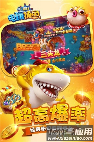 趣味电玩捕鱼百度版截图3