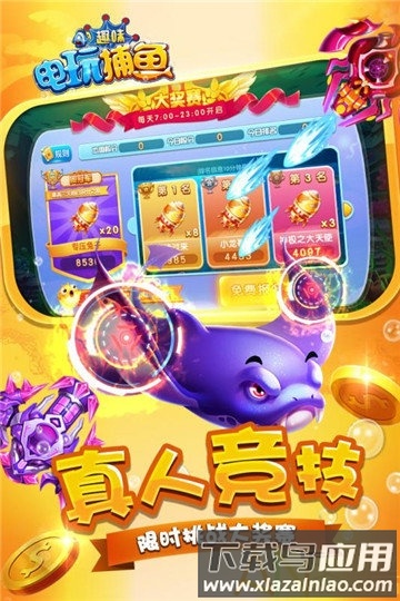 趣味电玩捕鱼百度版截图4