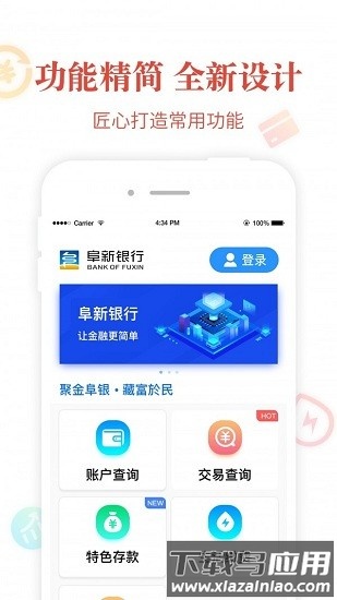 阜新银行app最新版截图1