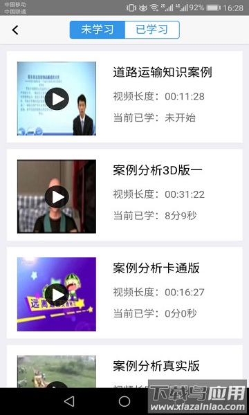 广西运政教育最新版截图1