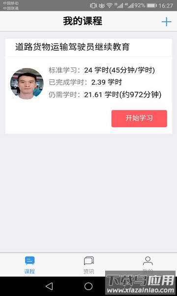 广西运政教育最新版截图2