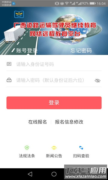 广西运政教育最新版截图3