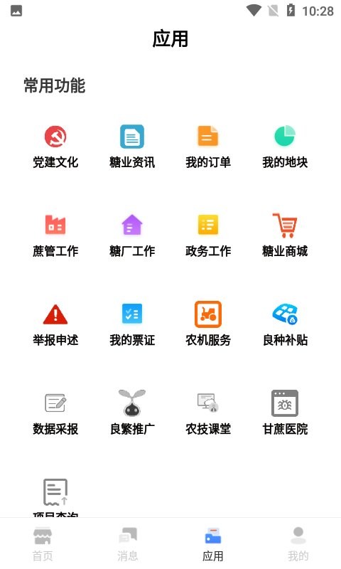 糖业云app下载