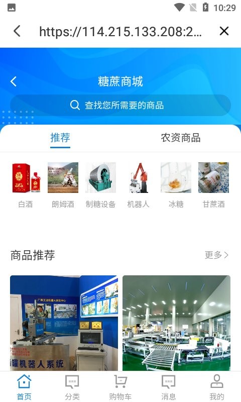 糖业云大数据云平台截图4