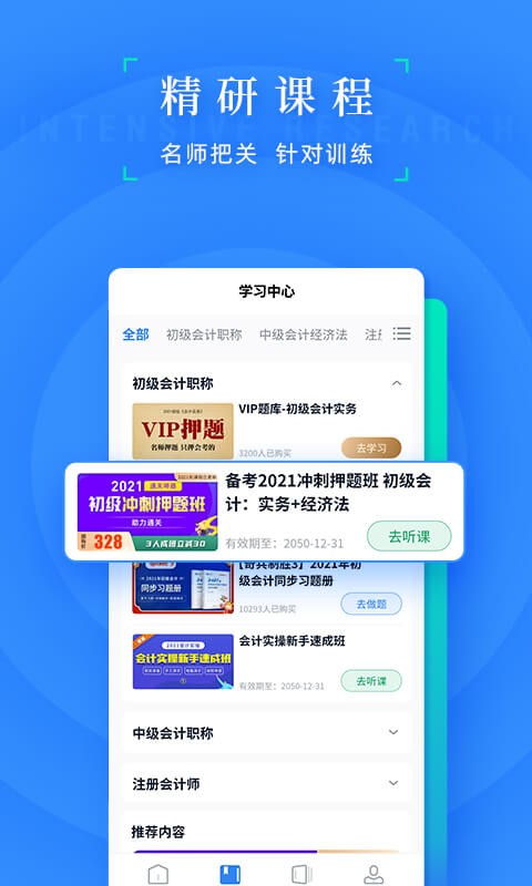 之了会计课堂2025最新版截图1