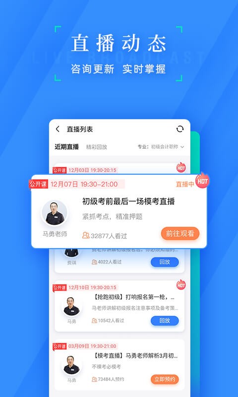 之了会计课堂2025最新版截图3