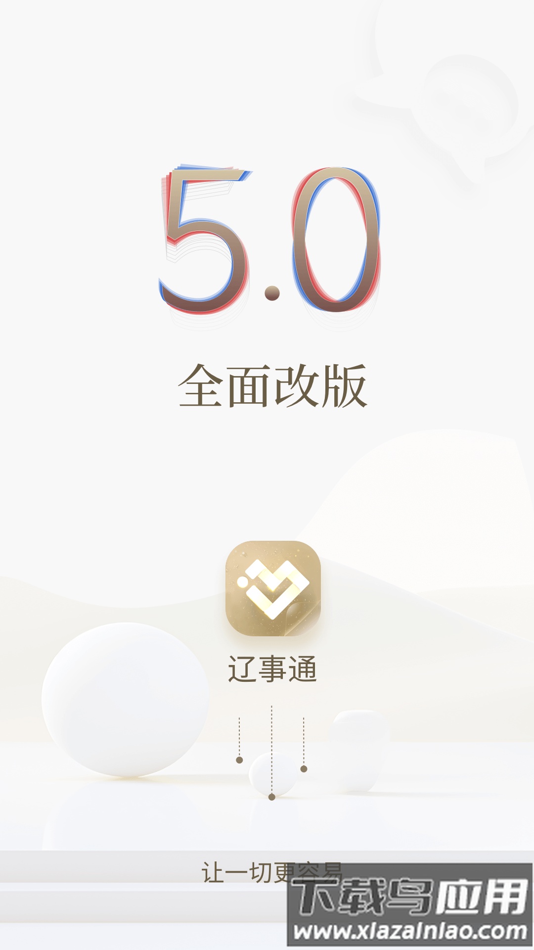 阜新政务服务网手机版(辽事通)