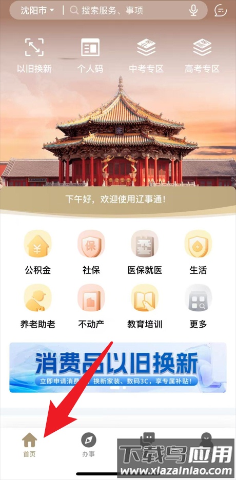 阜新政务服务网手机版(辽事通)