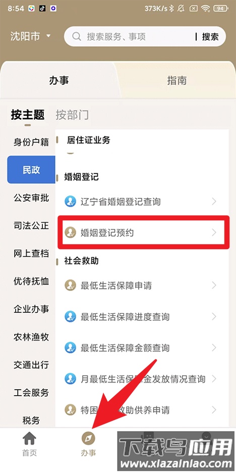 阜新政务服务网手机版(辽事通)