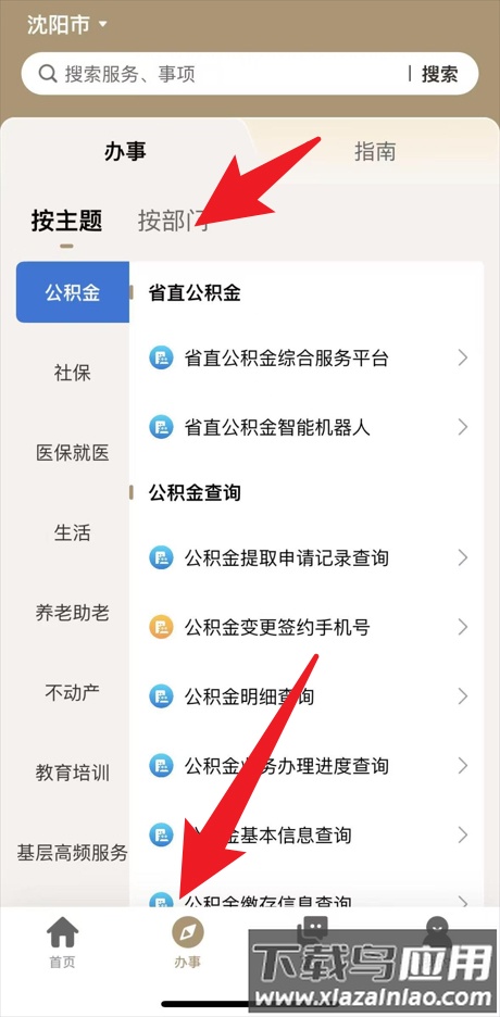 阜新政务服务网手机版(辽事通)