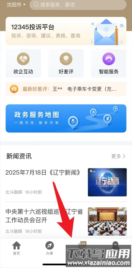 阜新政务服务网手机版(辽事通)