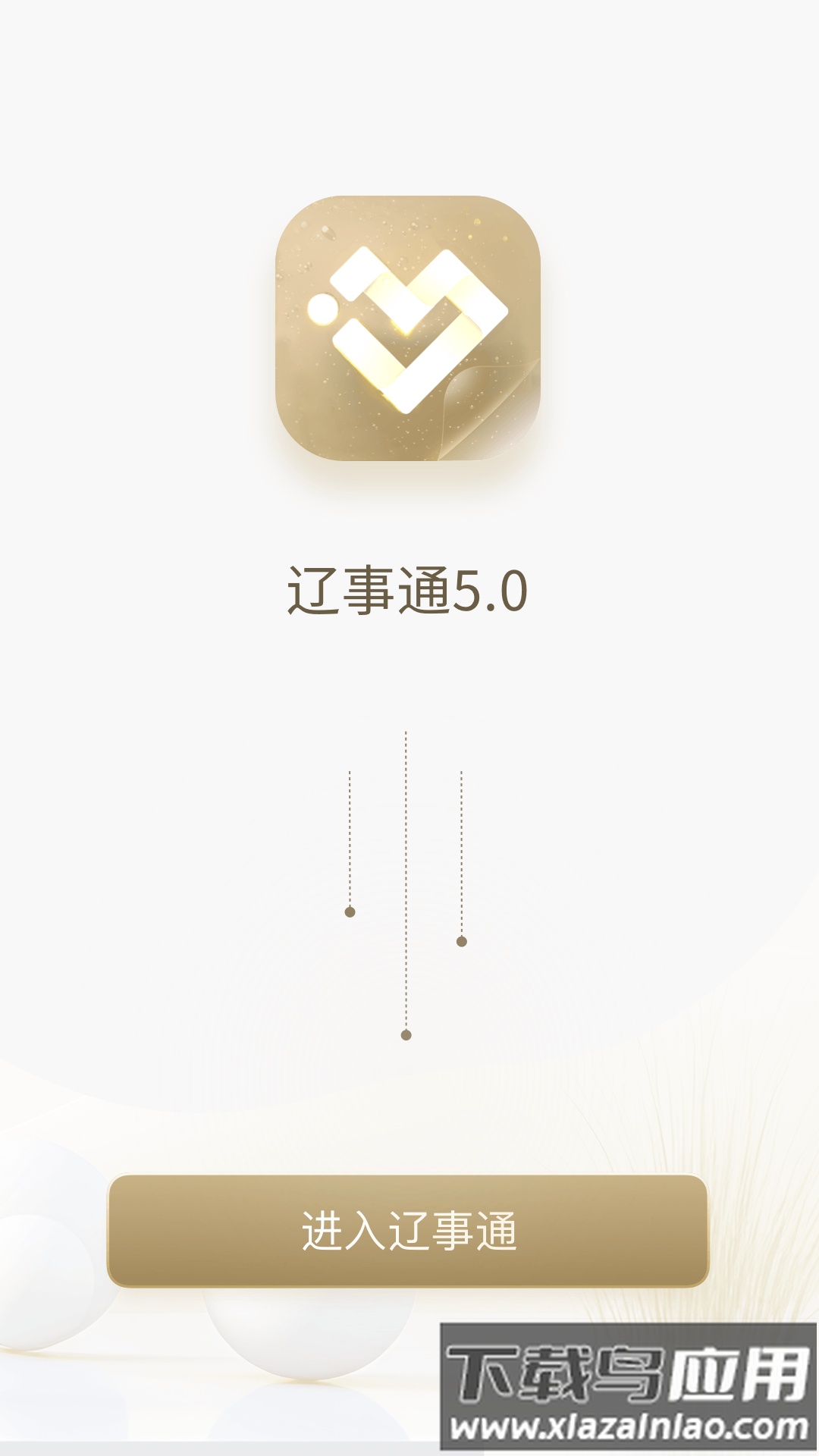 阜新政务服务网手机版(辽事通)截图1