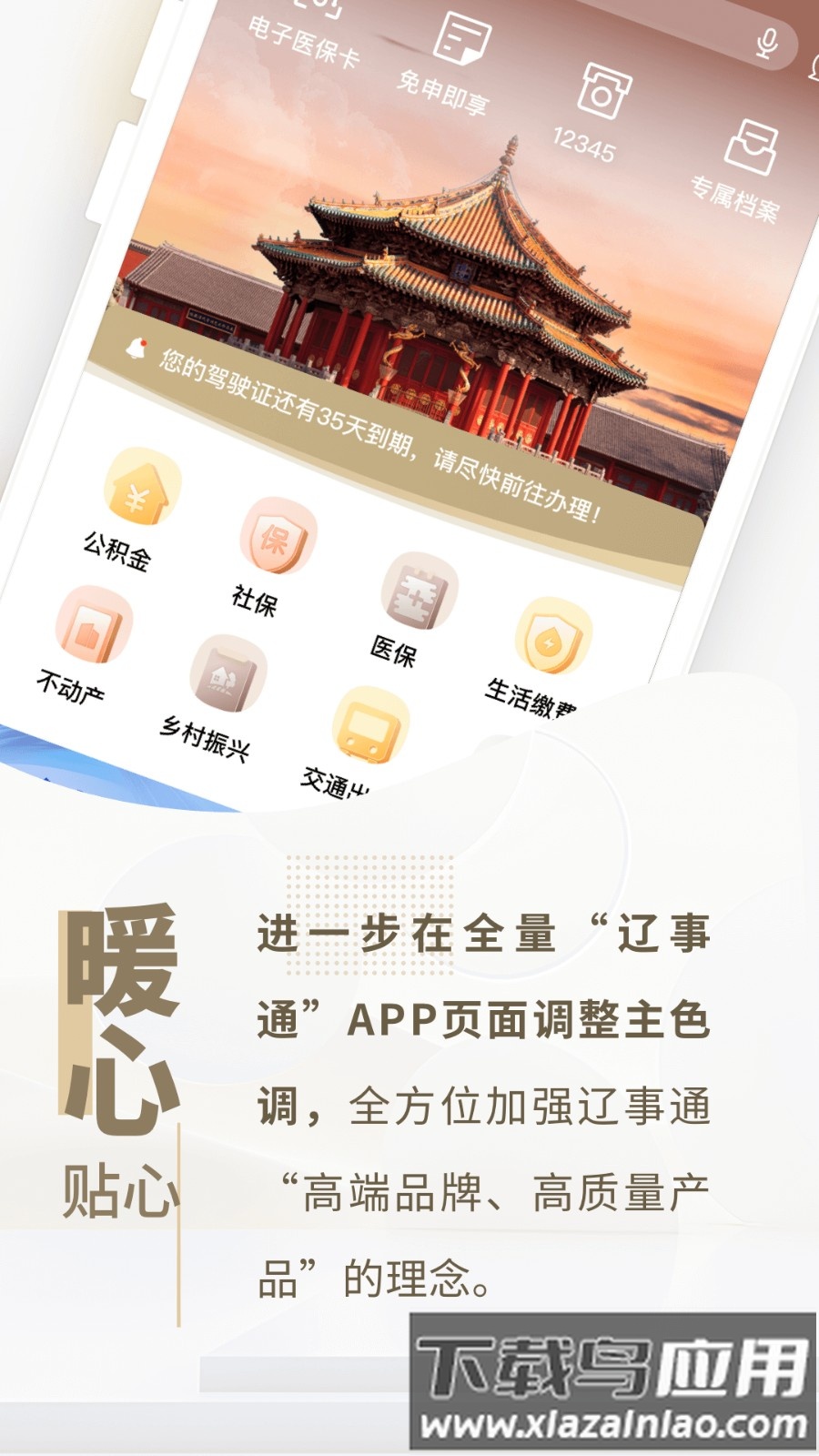 阜新政务服务网手机版(辽事通)截图4