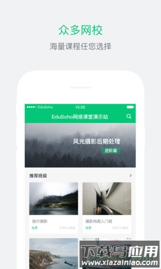 阔知学堂手机版截图1