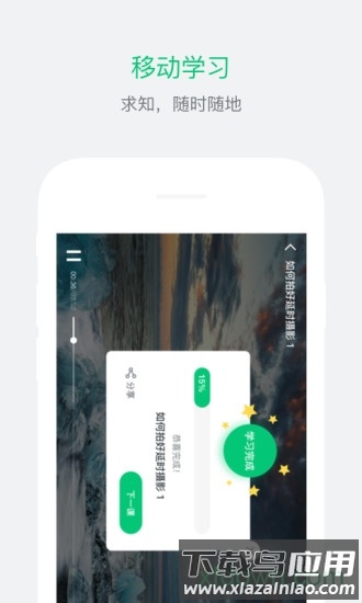 阔知学堂手机版截图2