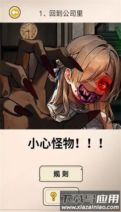 阔怕的真相最新版截图1