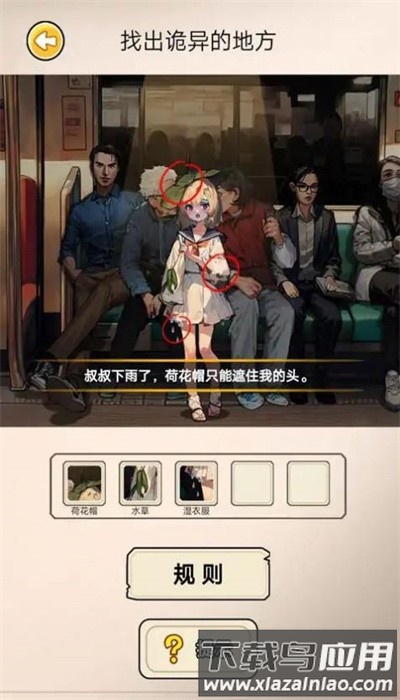 阔怕的真相最新版截图2