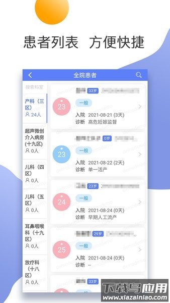 南京市中医院医护版下载安装