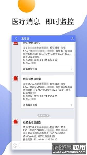 南京市中医院医护版手机版截图1