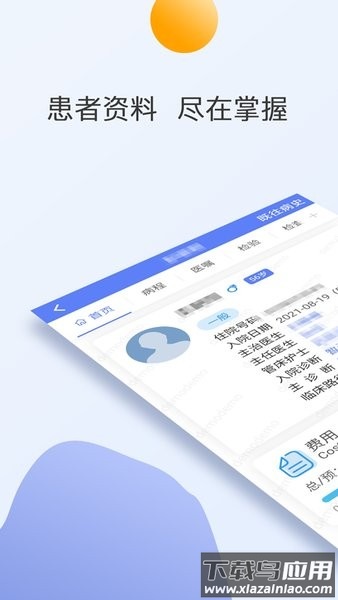 南京市中医院医护版手机版截图3