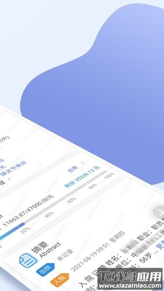 南京市中医院医护版手机版截图4