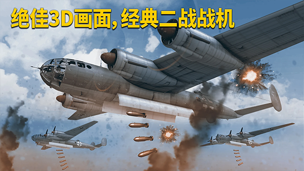 英雄之翼空战2025最新版截图2