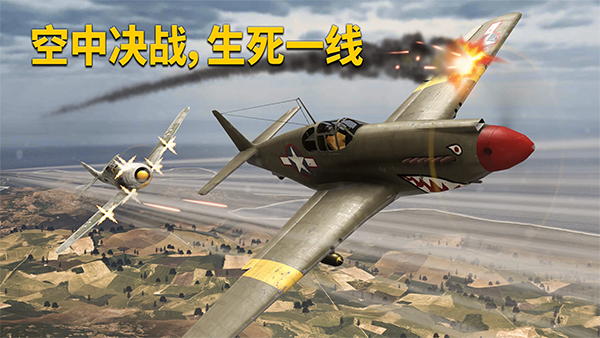 英雄之翼空战2025最新版截图4