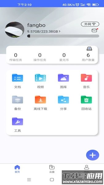 拾光坞云盘官方版截图1