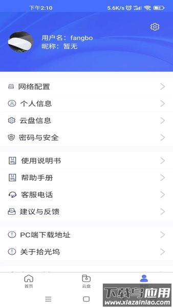 拾光坞云盘官方版截图2