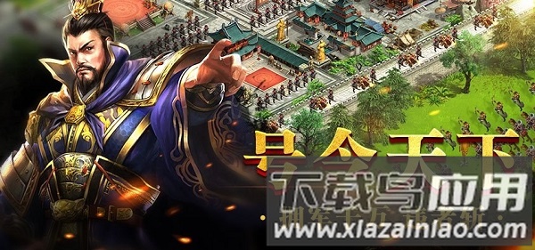 龙鼎三国手游下载