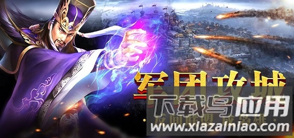 龙鼎三国手机版截图1