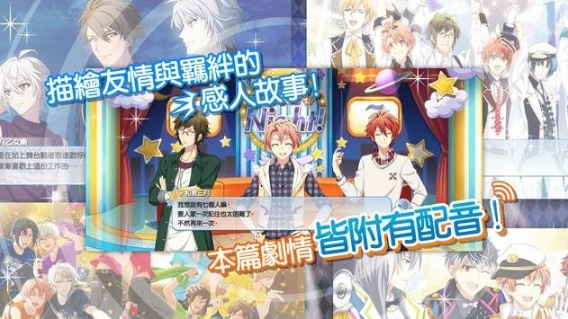 偶像星愿台版截图1
