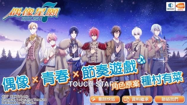 偶像星愿台版截图3