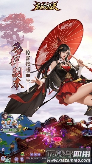 龙破九天官方版截图1