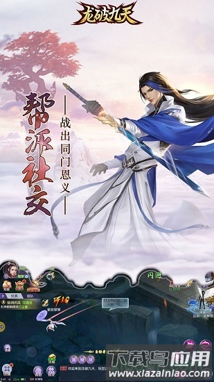 龙破九天官方版截图2
