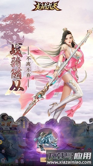 龙破九天官方版截图3