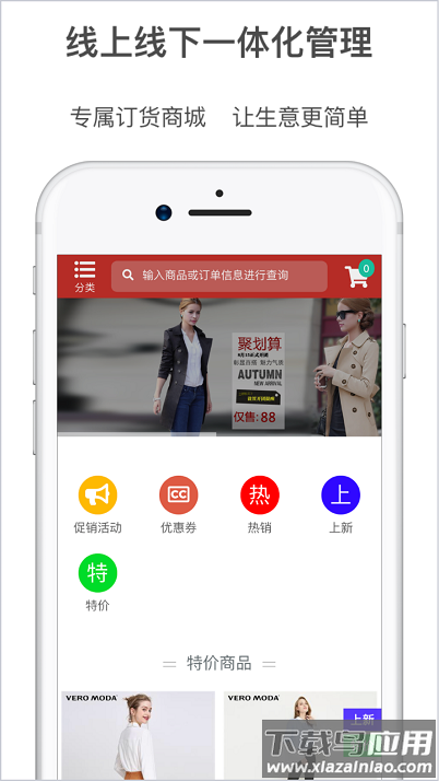 梦想云订货官方版截图1