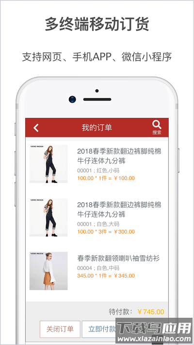 梦想云订货官方版截图3