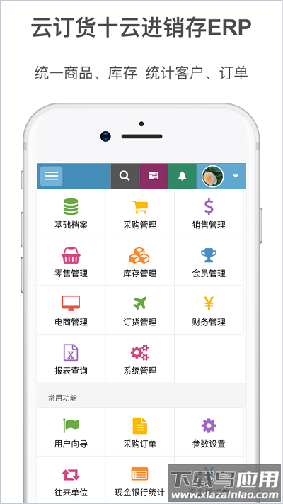 梦想云订货官方版截图4