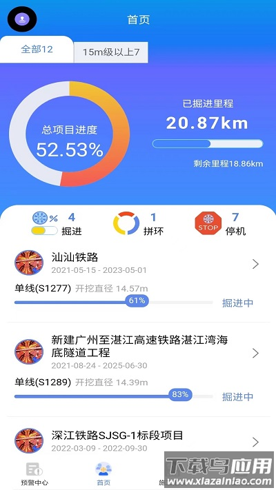 盾构家官方版截图2