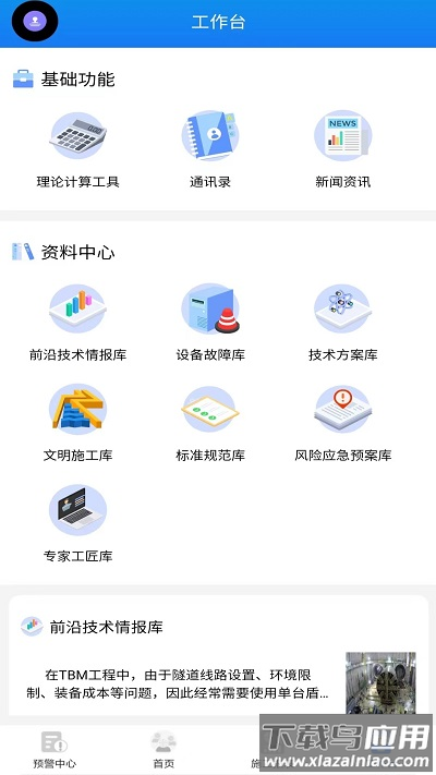盾构家官方版截图3
