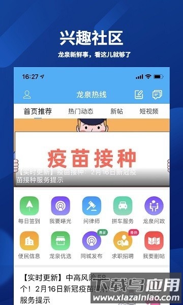 龙泉热线生活服务平台截图1
