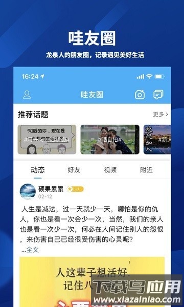 龙泉热线生活服务平台截图2
