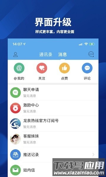 龙泉热线生活服务平台截图3