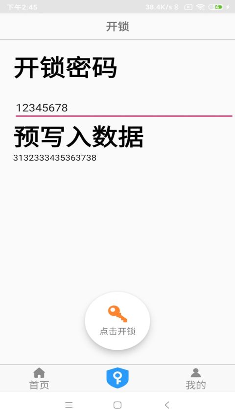 NFC门禁卡app截图3