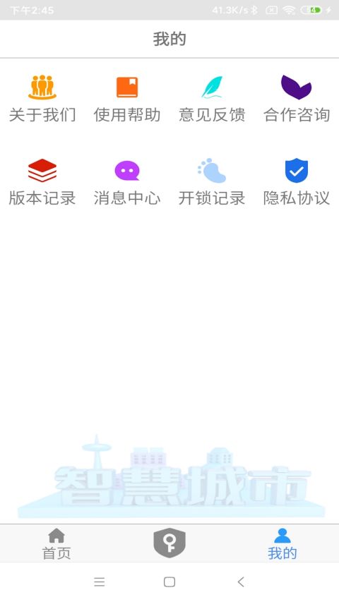 NFC门禁卡app截图4