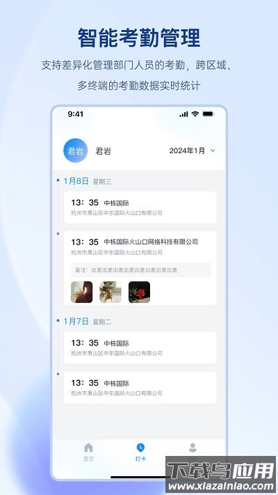 聚玻oa最新版截图1