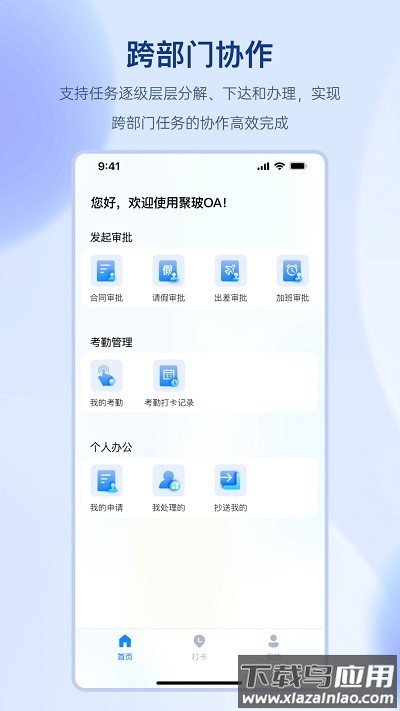 聚玻oa最新版截图2